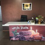 مرکز ماساژ پارس