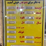 جگرکی عموعلی