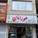 املاک هورامان
