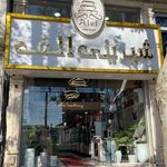 شیرینی الف شعبه فومن