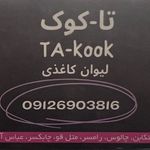 لیوان کاغذی تاکوک