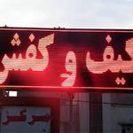 تابلوسازی EMP