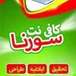کافی نت سورنا