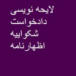 دفتر وکالت دعاوی حقوقی کیفری خانواده