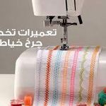 فروشگاه چرخ خیاطی شهریار