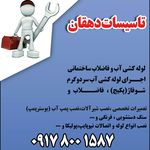 تاسیسات صادق