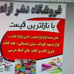 لوازم و التحریر