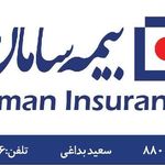 بیمه سامان