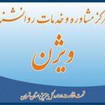 مرکز مشاوره دکتر فاطمه فرد