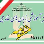 آموزشگاه زبان منظومه