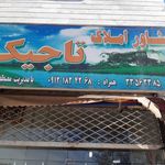 املاک‌تاجیک