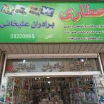 عطاری برادران علیخانی