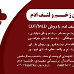 مرکز درمان زخم دکتر غلامپور