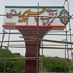 گروه تبلیغاتی نیستا