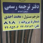 دارالترجمه رسمی سورن