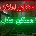 مشاور مسکن مغان