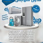 خدمات فنی تهران سرویس