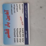 حمل ونقل ((( آذین بارقشم )))