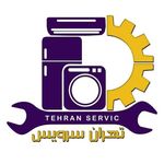 خدمات فنی تهران سرویس(تعمیر لوازم خانگی)