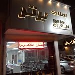 مشاور املاک برتر