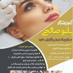 آموزشگاه و عمارت زیبایی بانو صالحی