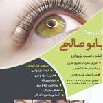 آموزشگاه و عمارت زیبایی بانو صالحی