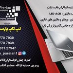 لپ تاپ پارسیان