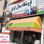 لوازم خانگی سبلان ایزدی