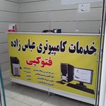 خدمات کامپیوتری عباس زاده