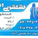 خشک شویی اصلانی