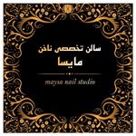 سالن تخصصی ناخن مایسا