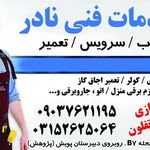 خدمات فنی نادر