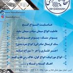 مصالح ساختمانی ، آهن آلات و ابزار یراق نصراللهی