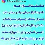 مصالح ساختمانی ، آهن آلات و ابزار یراق نصراللهی