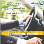 نمایندگی بیمه رازی کرج کد 220251