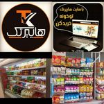 فروشگاه زنجیره ای اینترنتی شرکت حیات مارکت