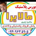 ظروف یکبار مصرف زابری