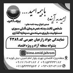 بیمه امید نمایندگی جواد زارعیان جهرمی کد 4389
