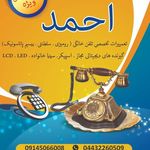 فنی و مهندسی احمد