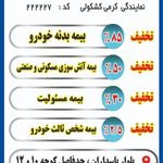 بیمه رازی نمایندگی کرمی کشکولی