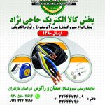 شرکت کالاالکتریک حاجی نژاد