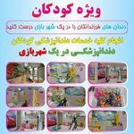 دندانپزشکی کودکان آبنوس