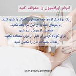مرکز تخصصی لیزر موهای زائد بخشی