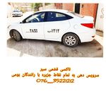تاکسی قشمی سیر