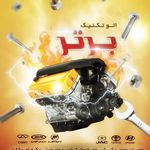 اتوتکنیک برتر