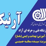 آموزشگاه ماساژ آرنیکا با مجوز رسمی از سازمان فنی و حرفه‌ای کشور