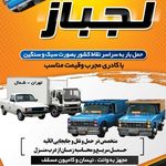 لجباز ترابر