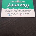 پرده سرای سبز