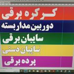 فروش و نصب (کرکره برقی،دوربین مداربسته)
