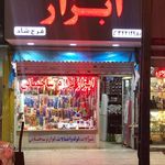 ابزار و لوازم ساختمانی فرخشاد